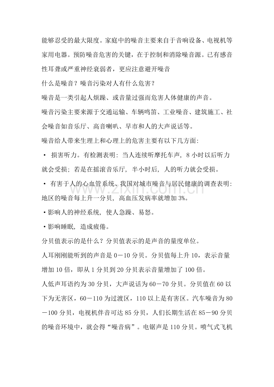 噪音对人体的危害.pdf_第2页