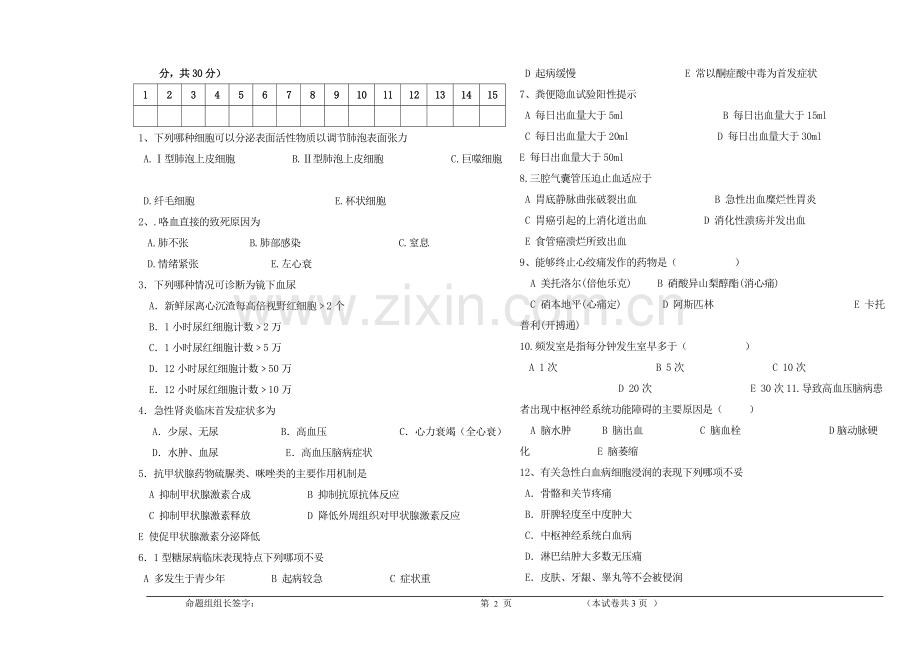 石河子大学内科护理学考试题A.doc_第2页