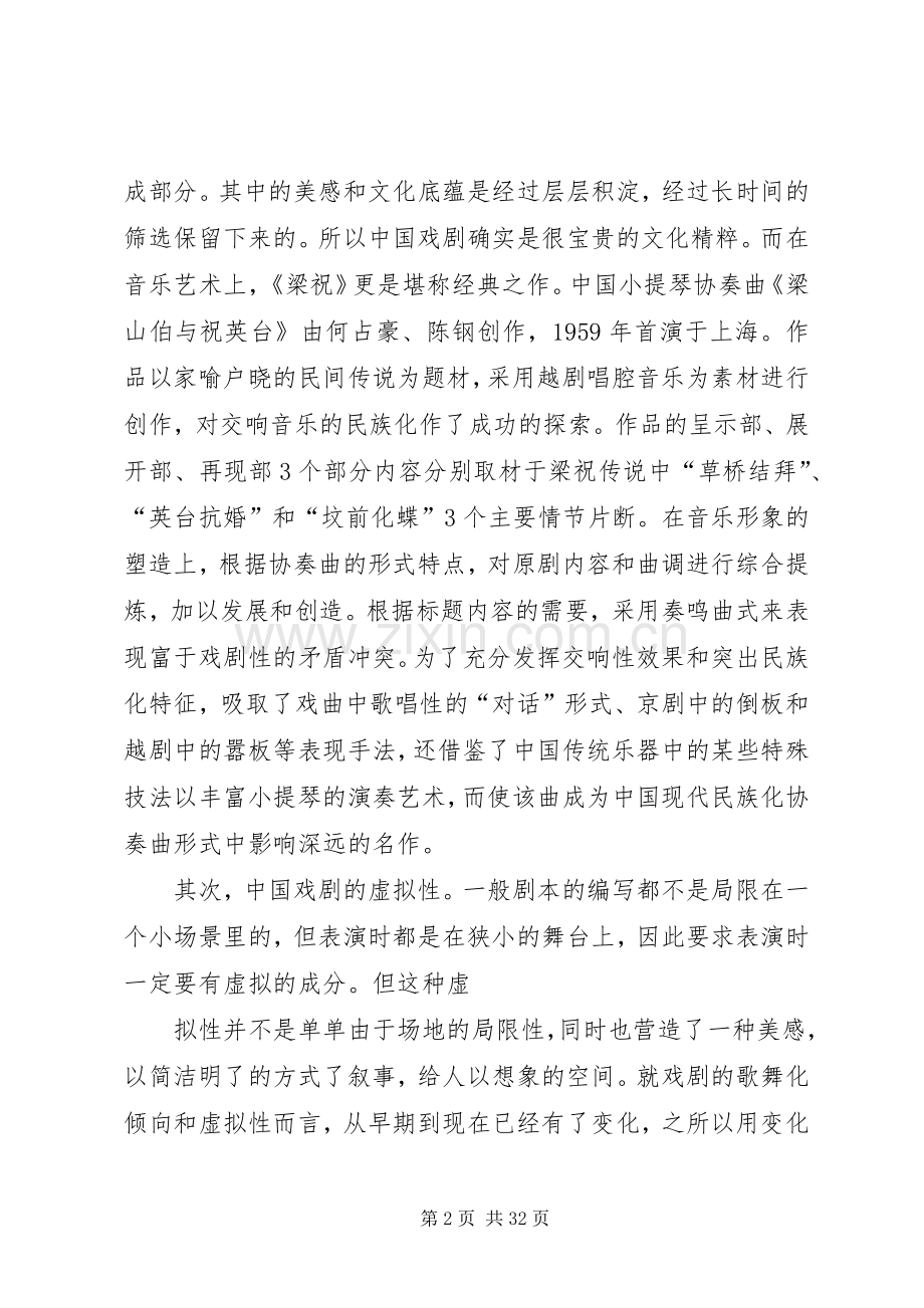 体会心得梁亦云.docx_第2页