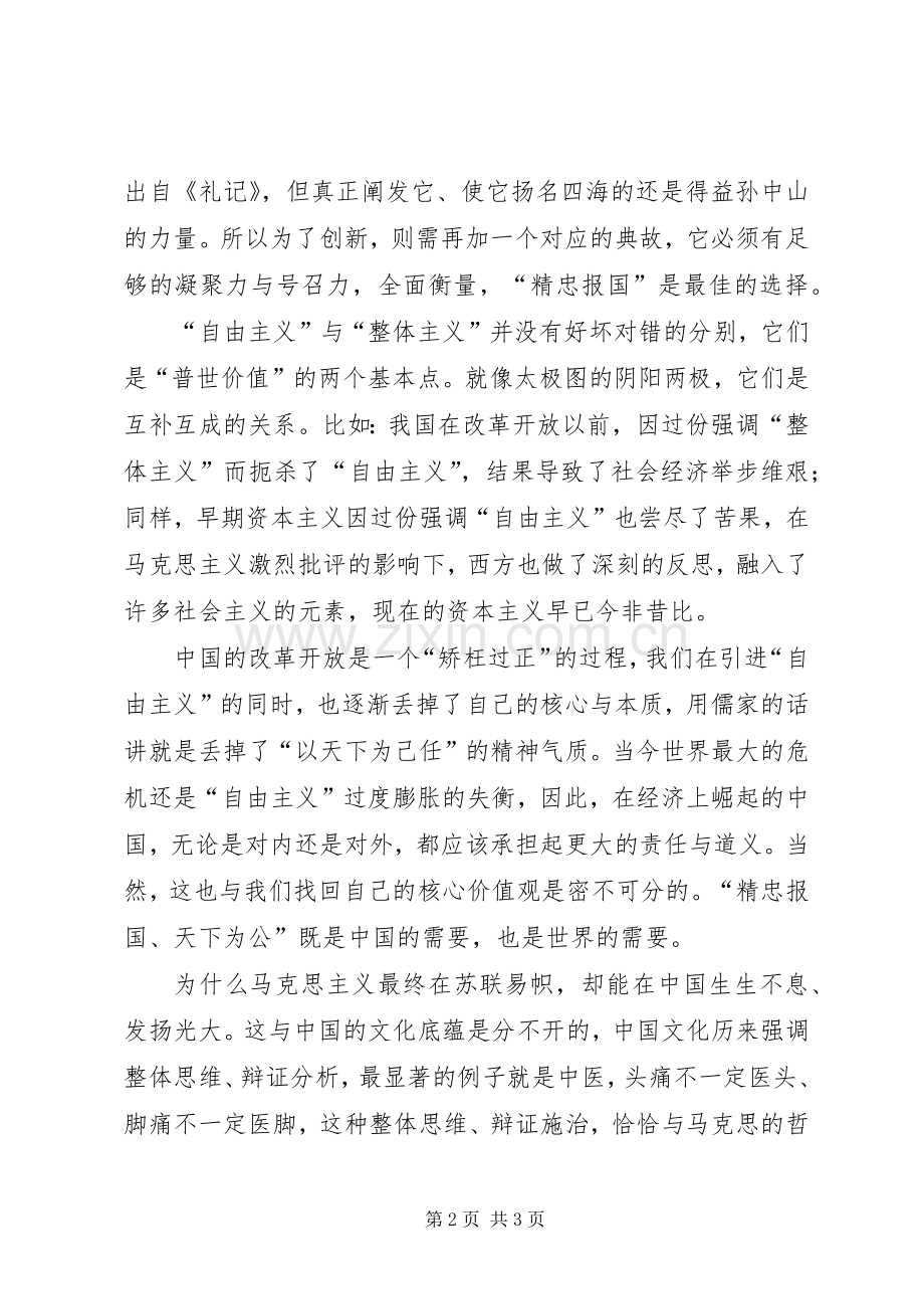 学习社会主义核心价值观重要内容体会心得.docx_第2页