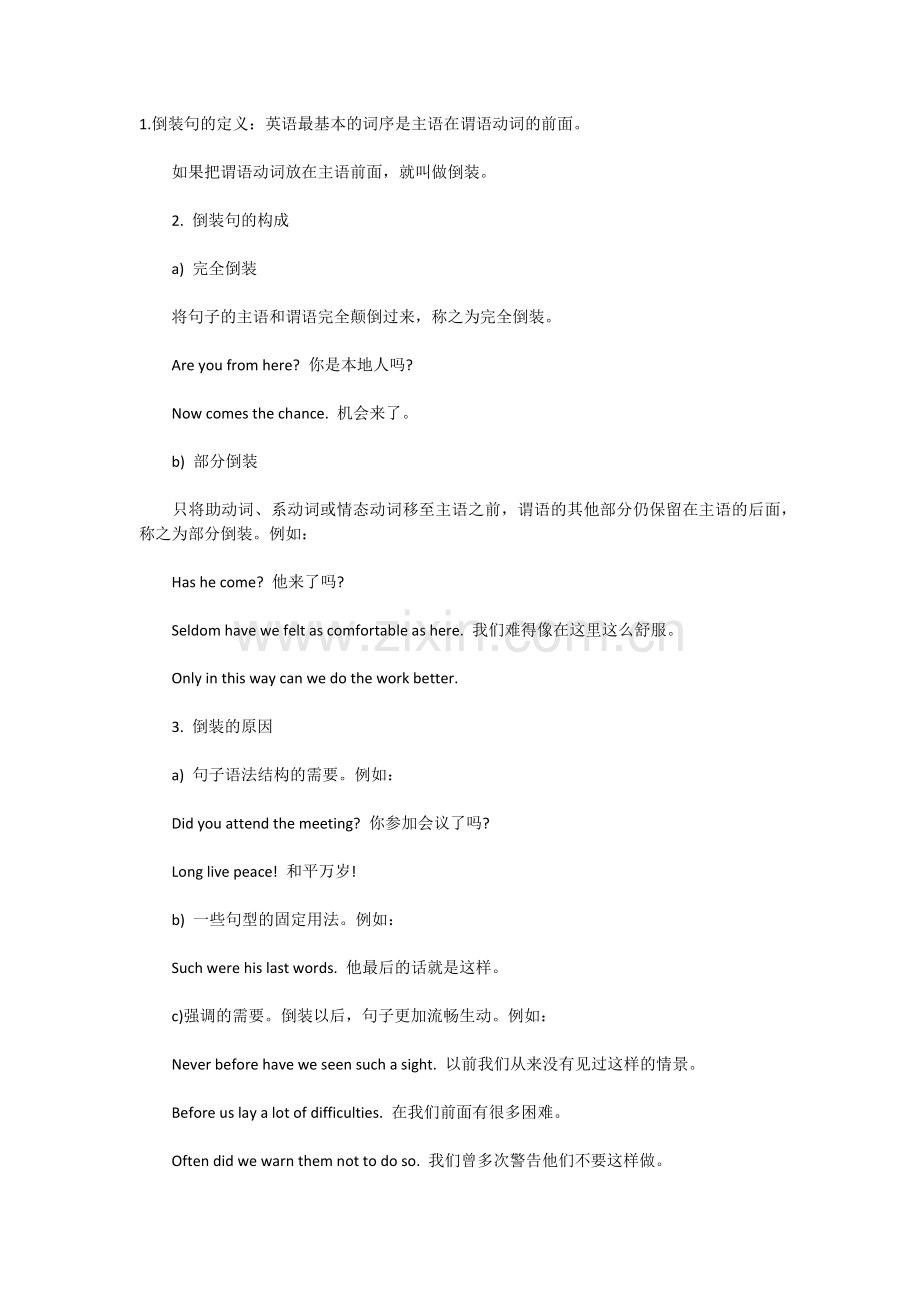 高二英语语法大全倒装句讲解.docx_第1页
