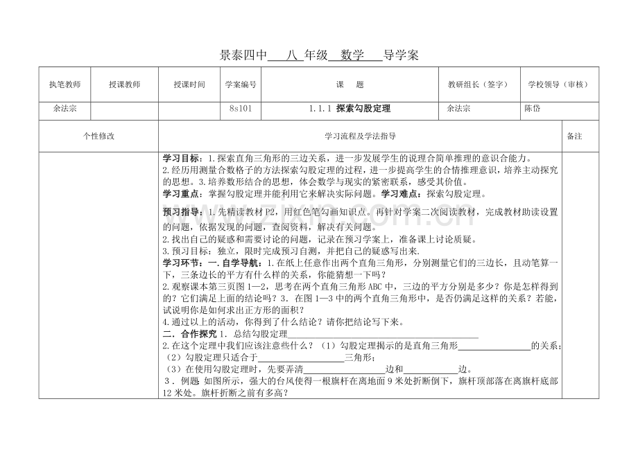 八年级第一章教师用导学案.doc_第1页