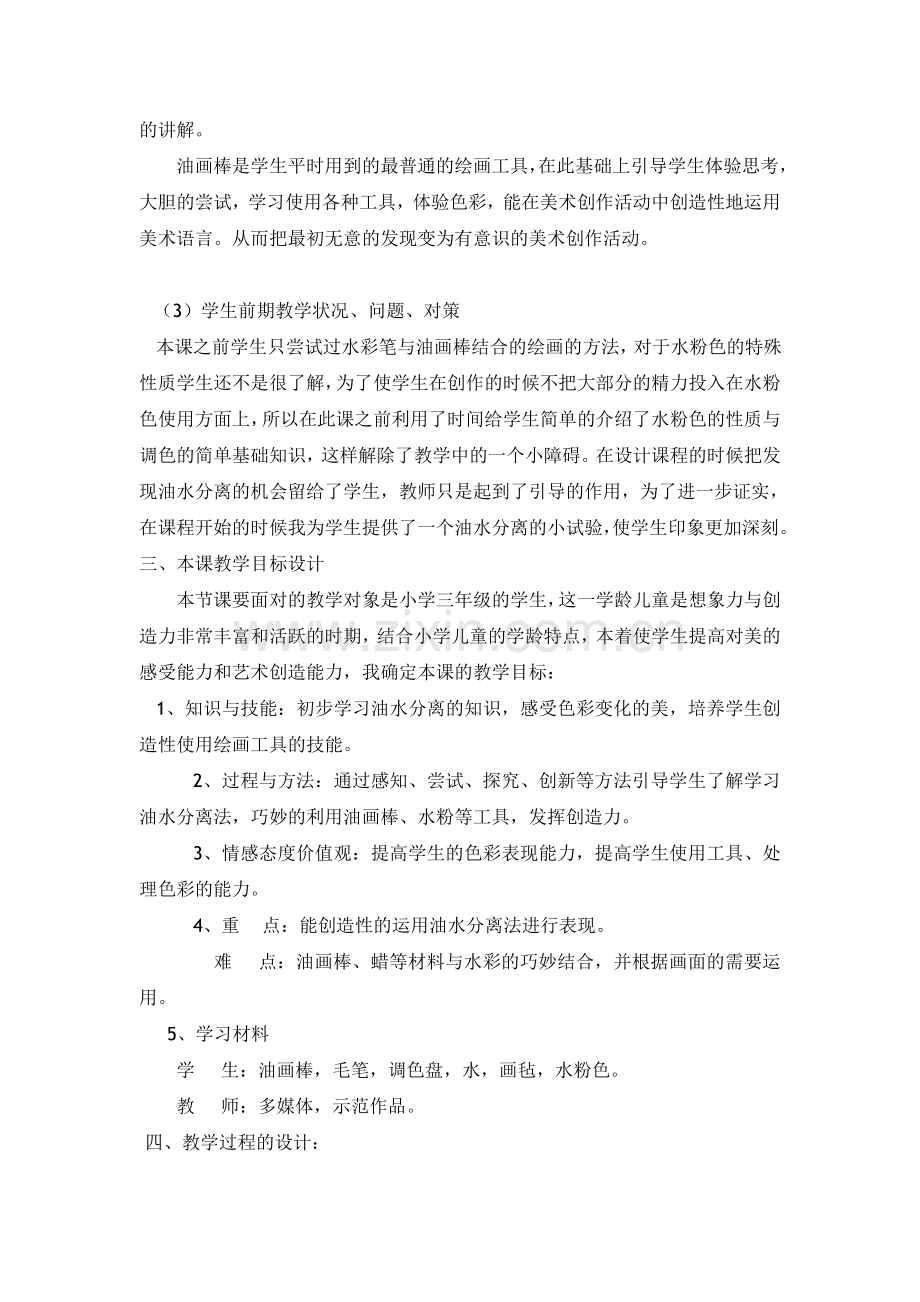 《奇妙的效果》说课稿 西总布 韩元元.doc_第2页