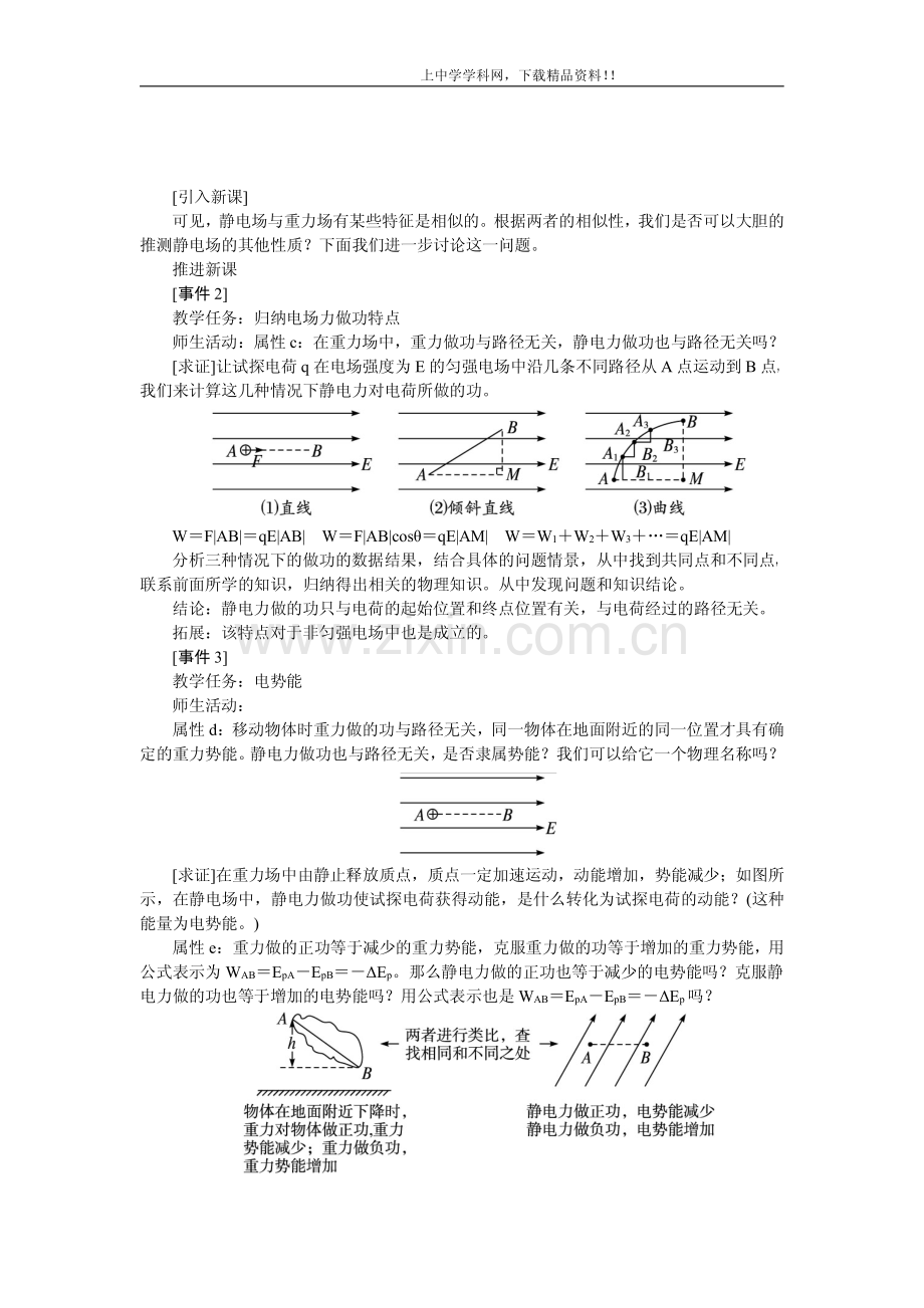 高中物理新课标版人教版选修3-1优秀教案：电势能和电势.pdf_第2页