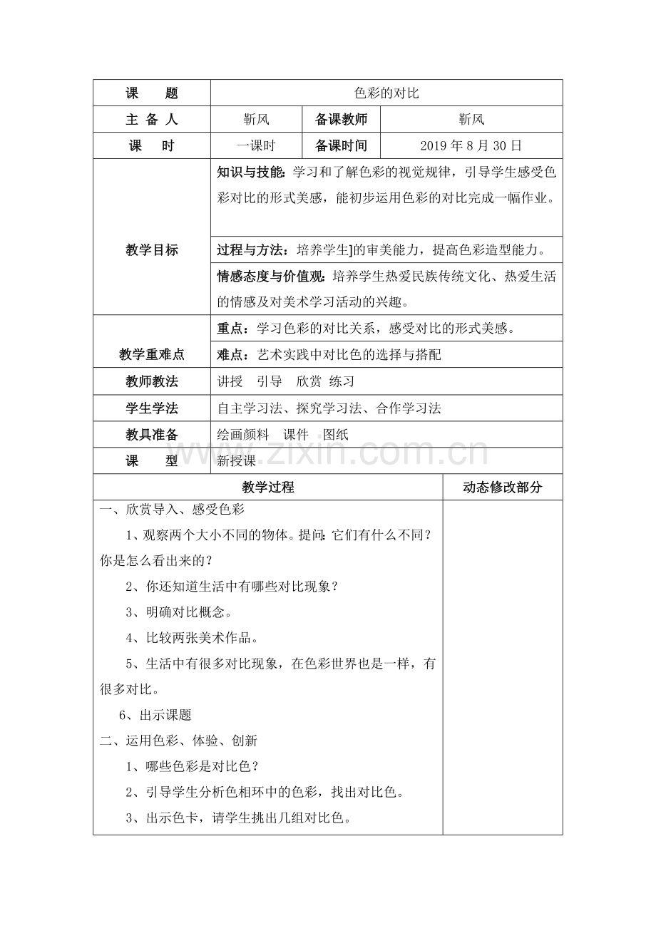 色彩的对比.docx_第1页
