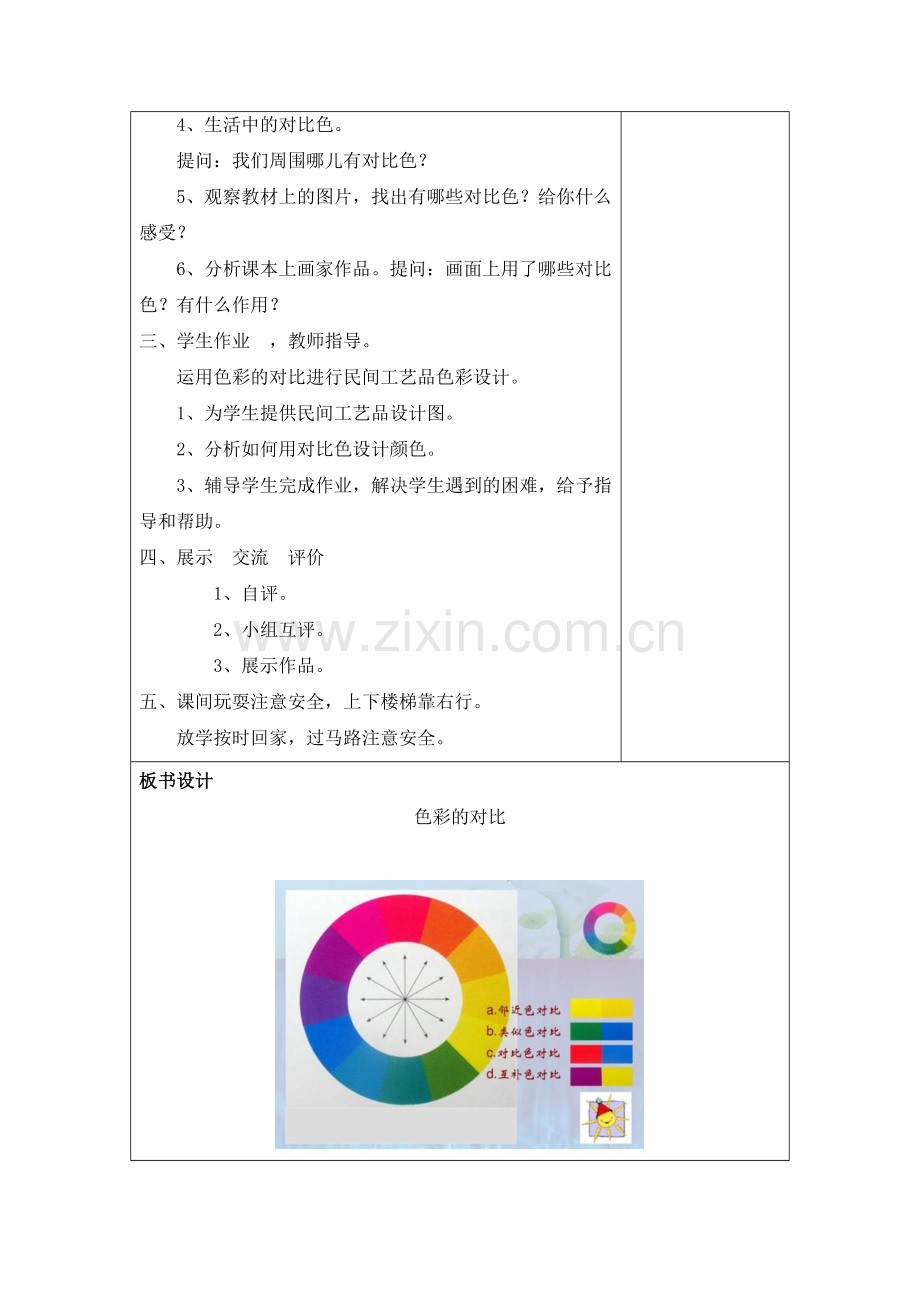 色彩的对比.docx_第2页