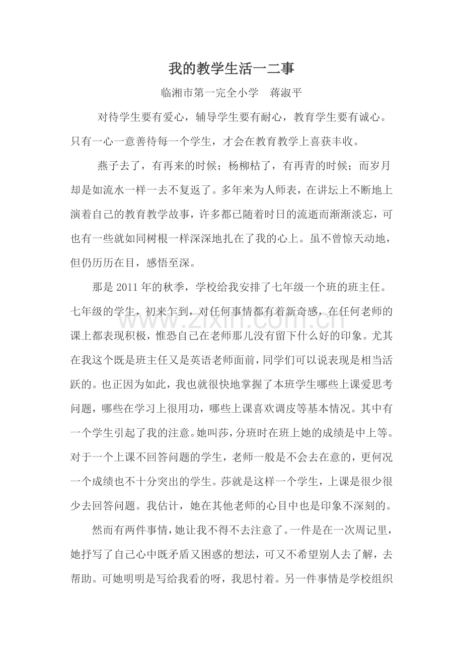 我的教学一二事.doc_第1页