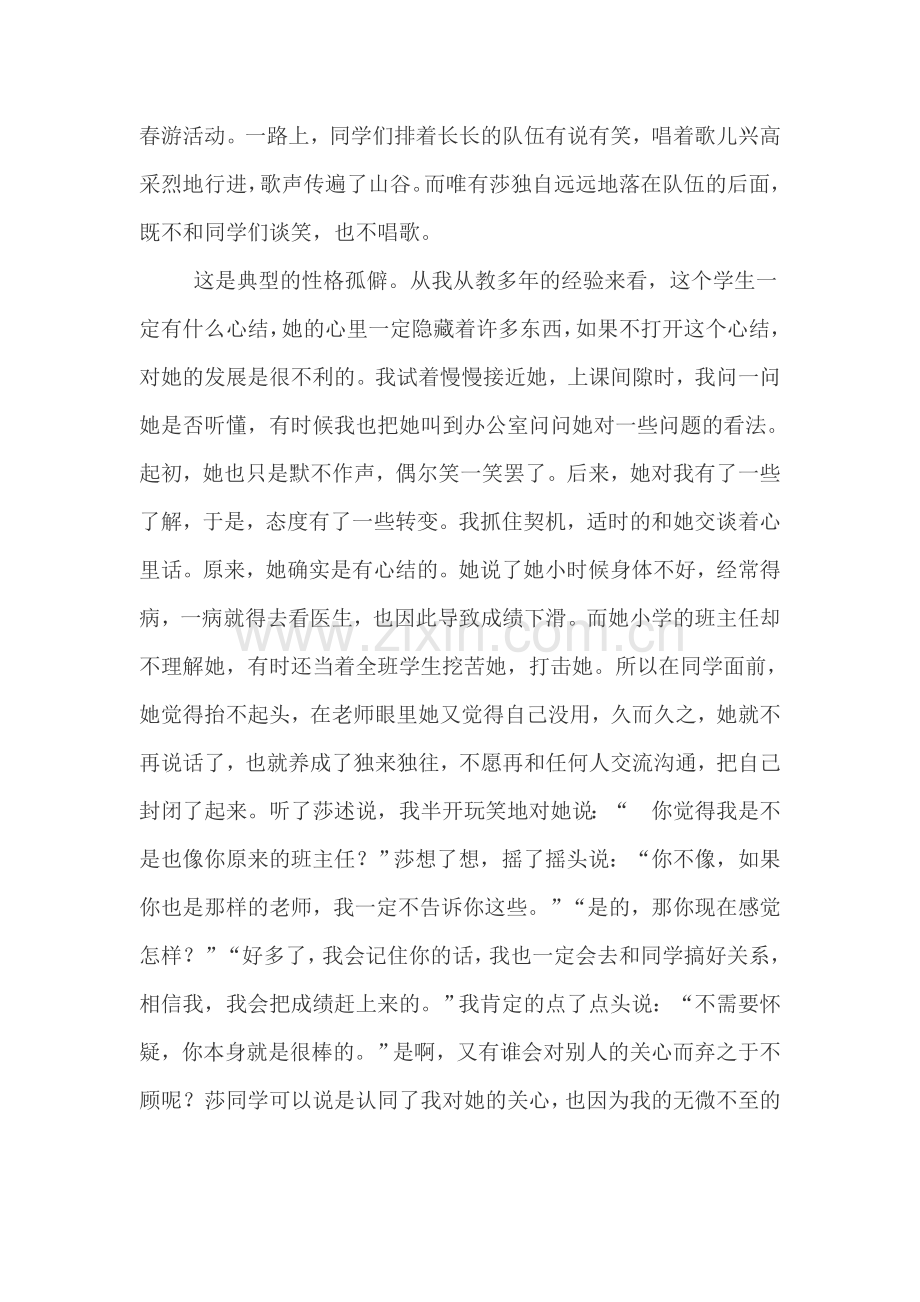 我的教学一二事.doc_第2页