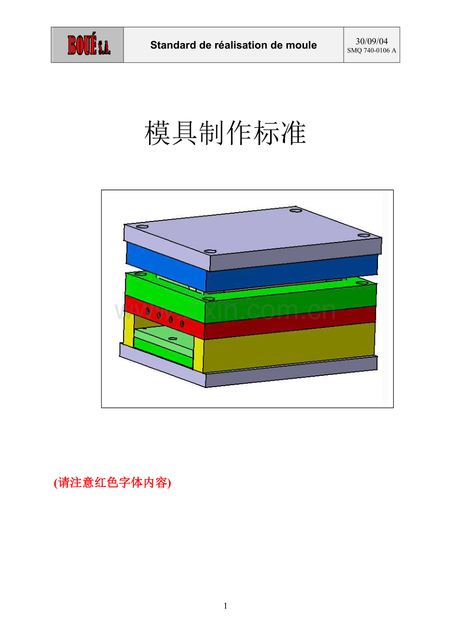 模具制作标准.doc_第1页