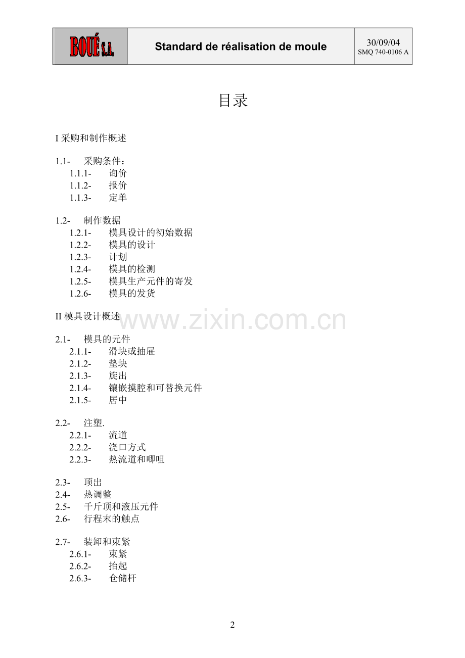 模具制作标准.doc_第2页