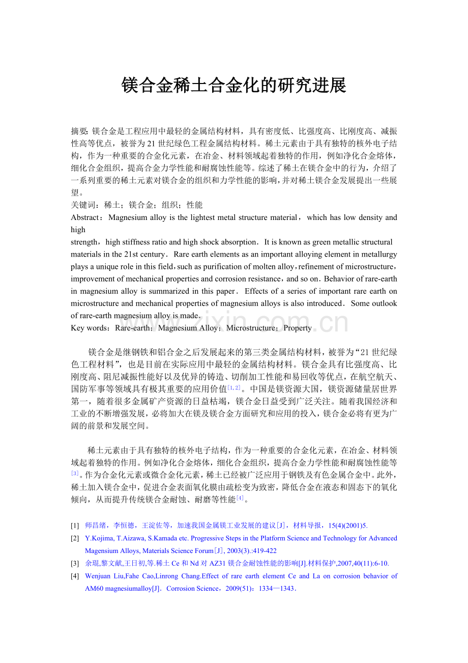 稀土与mg原子半径.doc_第1页