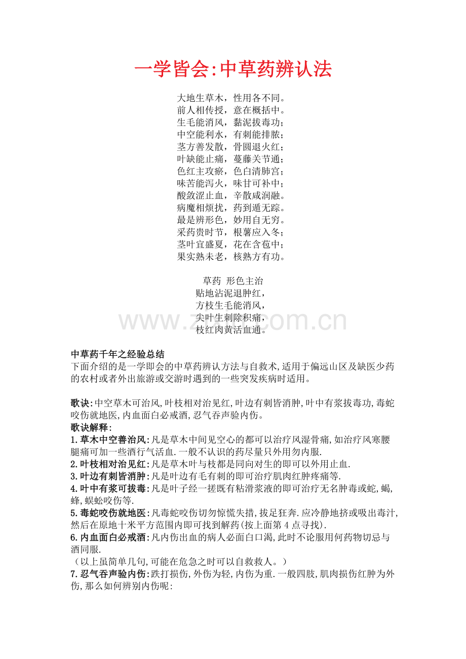 草药歌诀.doc_第1页