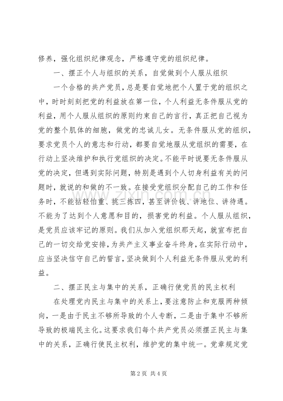 商务局领导干部作风整顿体会心得.docx_第2页