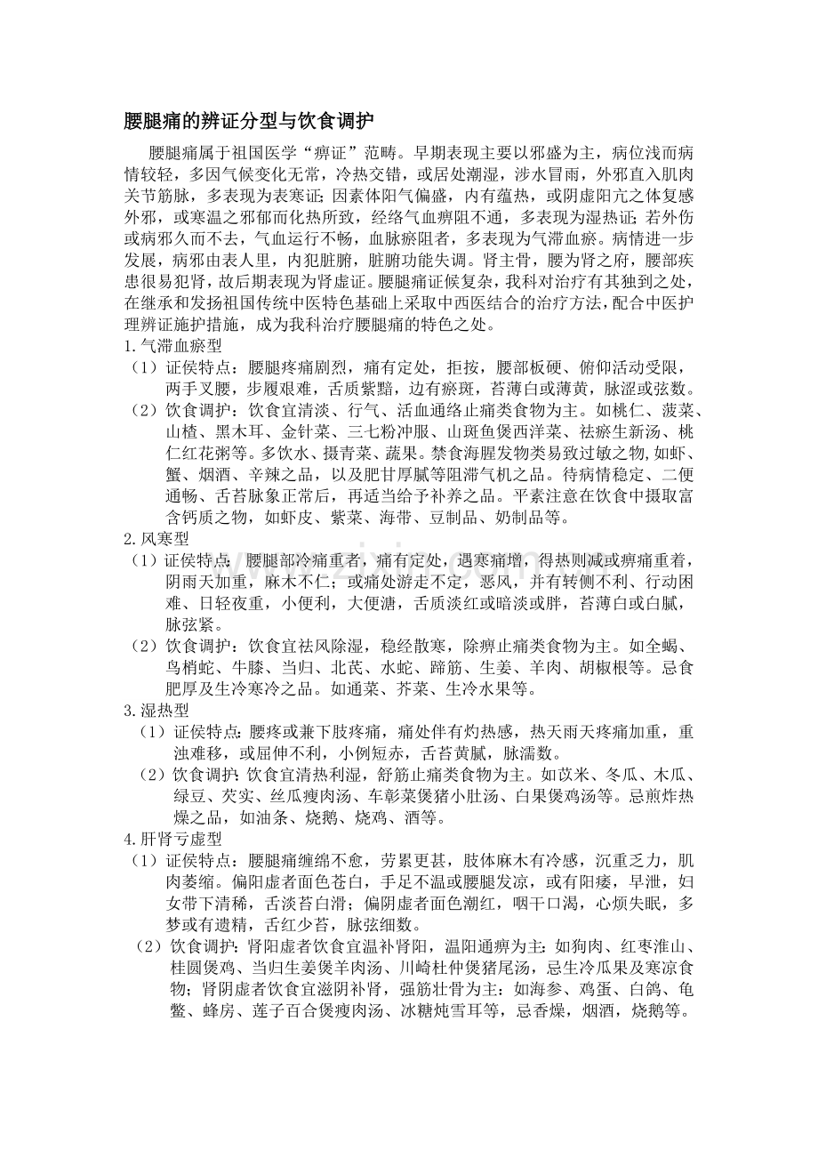 腰腿痛的辨证分型与饮食调护.docx_第1页