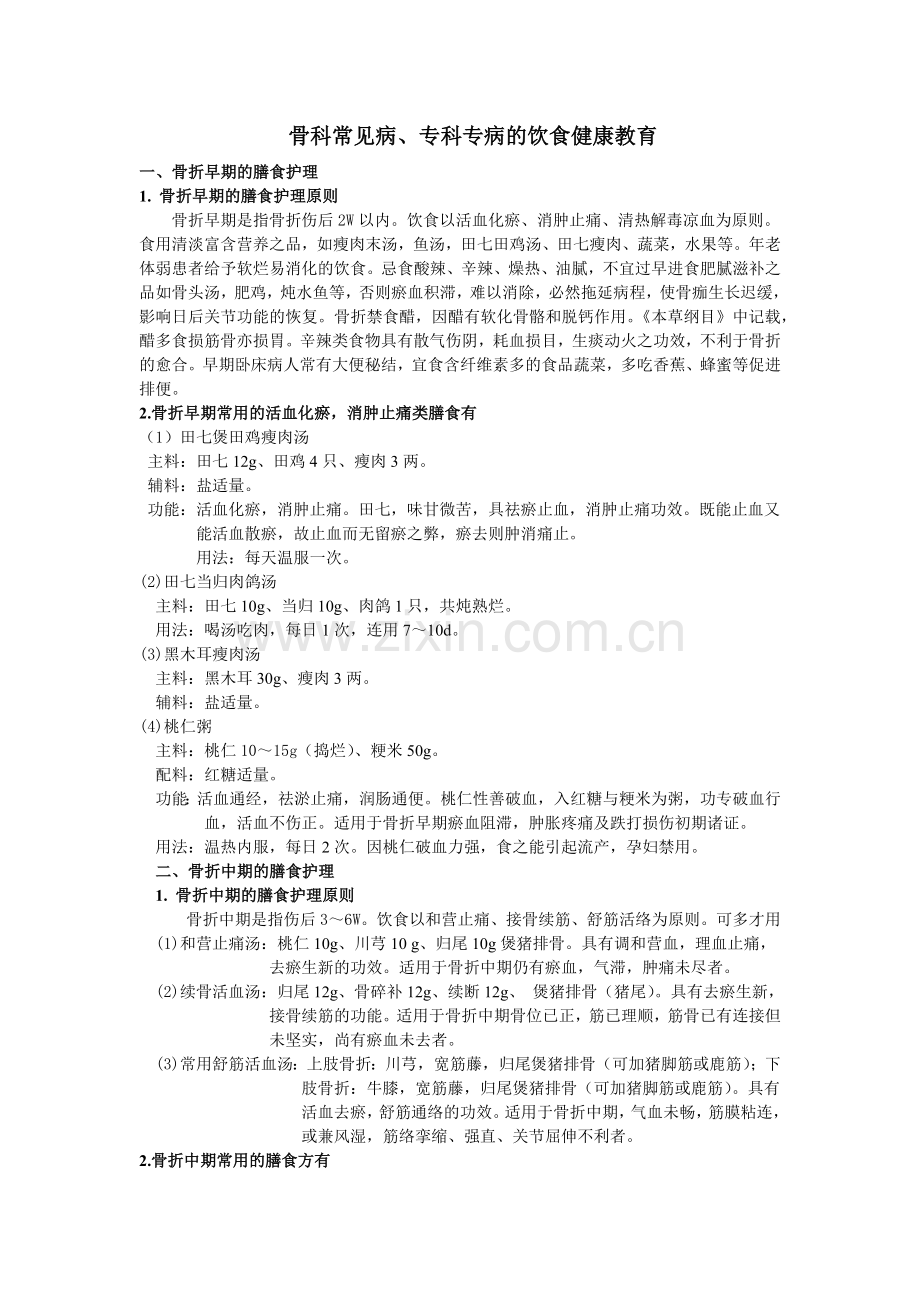 腰腿痛的辨证分型与饮食调护.docx_第2页