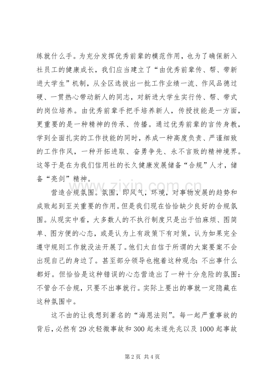 风险提示心得内控合规无小事3.docx_第2页