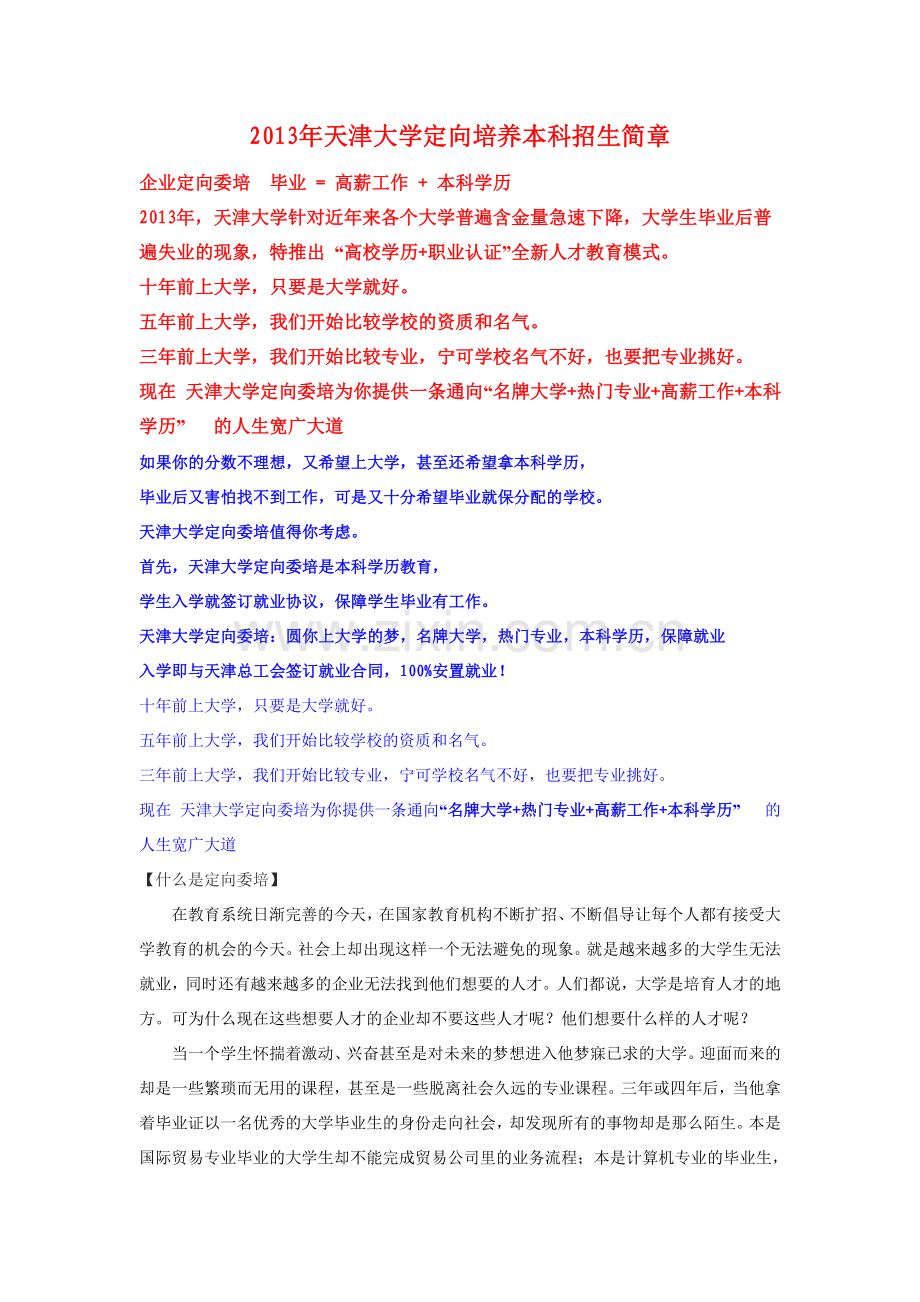 什么是定向培养.doc_第1页