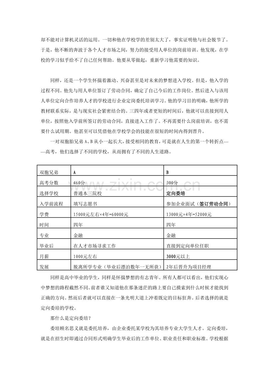 什么是定向培养.doc_第2页