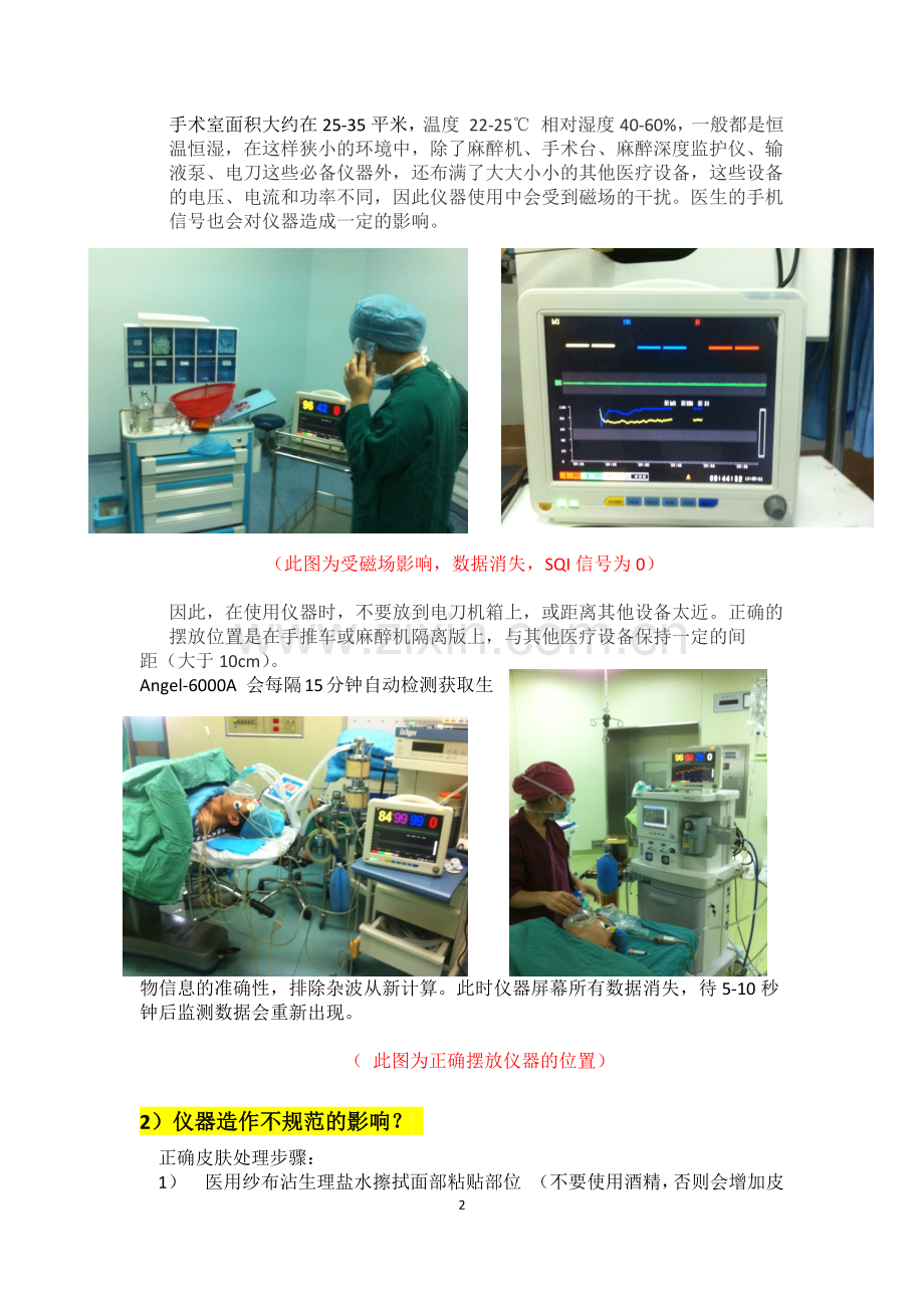 临床问题解答.docx_第2页