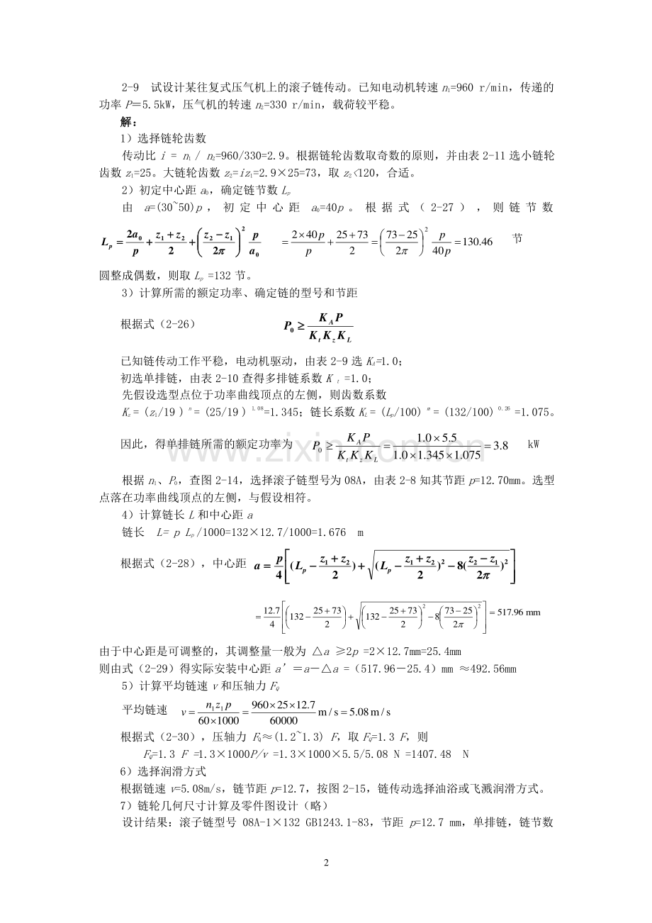 机械设计习题答案1.pdf_第2页