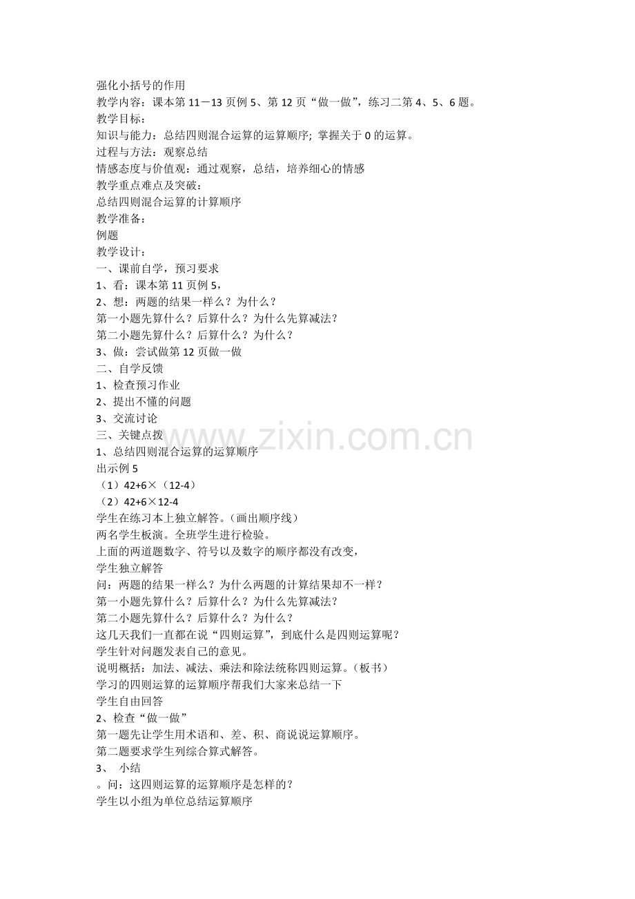 强化小括号的作用.docx_第1页