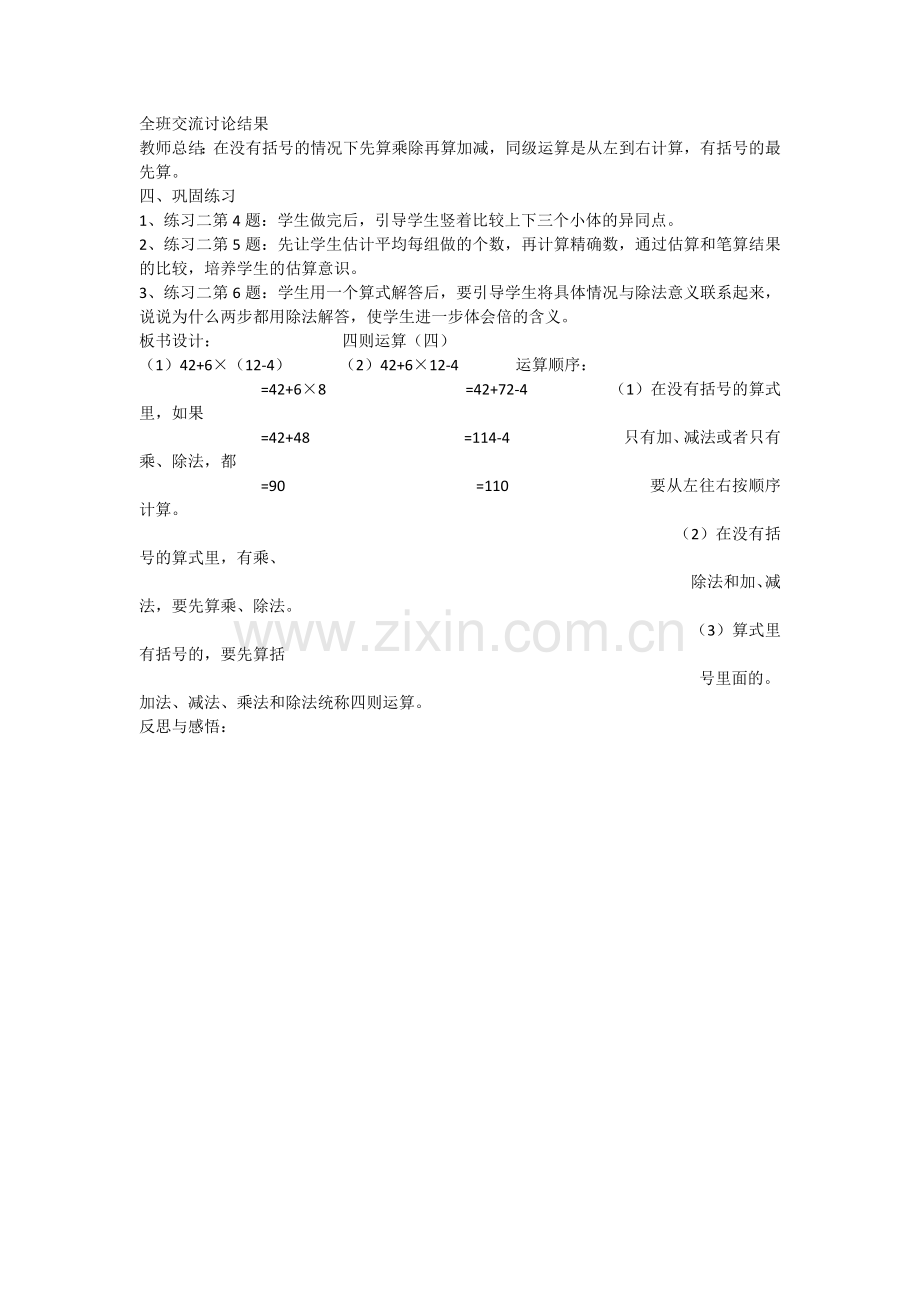 强化小括号的作用.docx_第2页