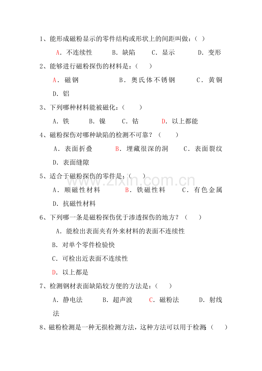 磁粉检测.doc_第1页
