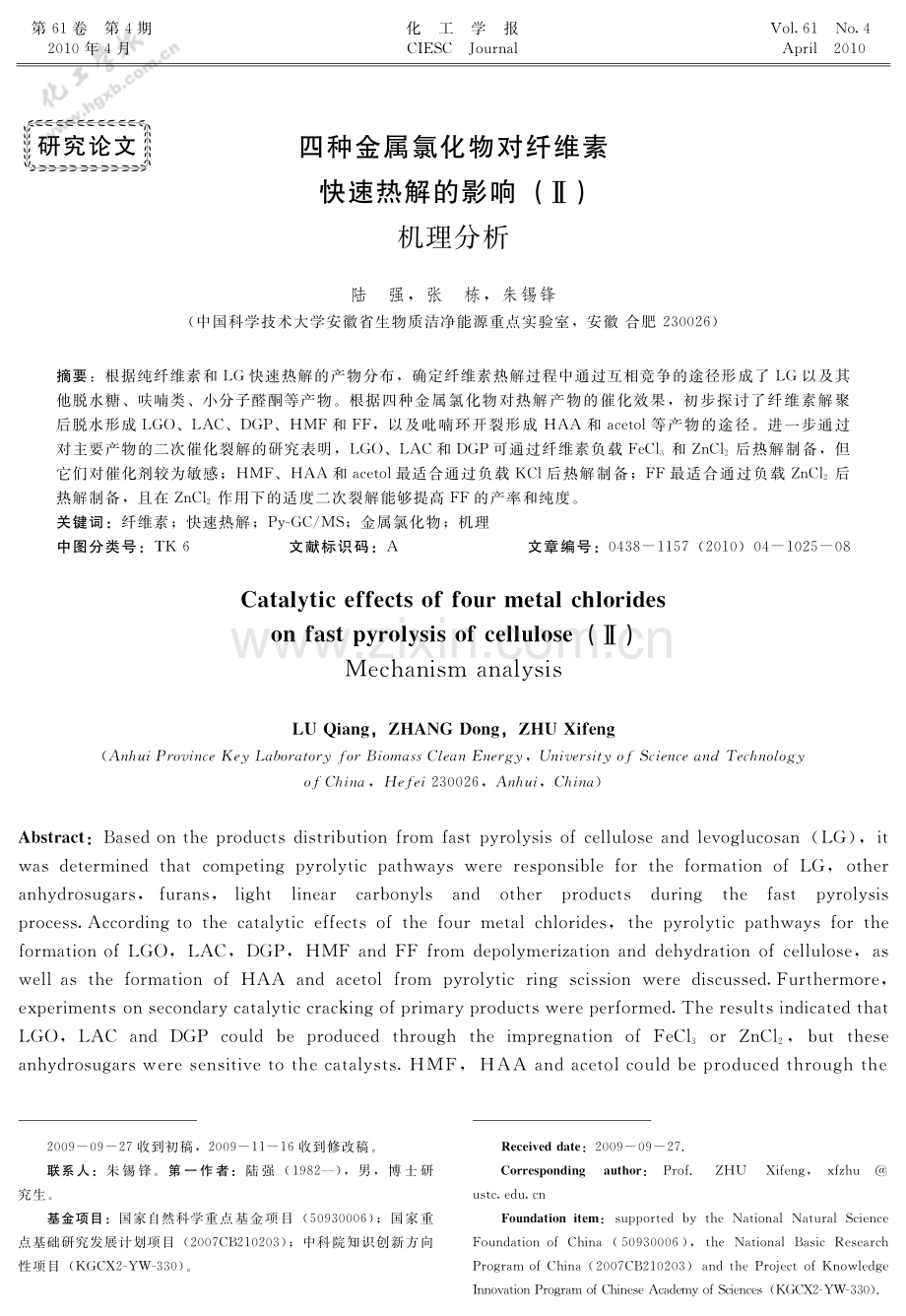四种金属氯化物对纤维素快速热解的影响2 机理分析.pdf_第1页