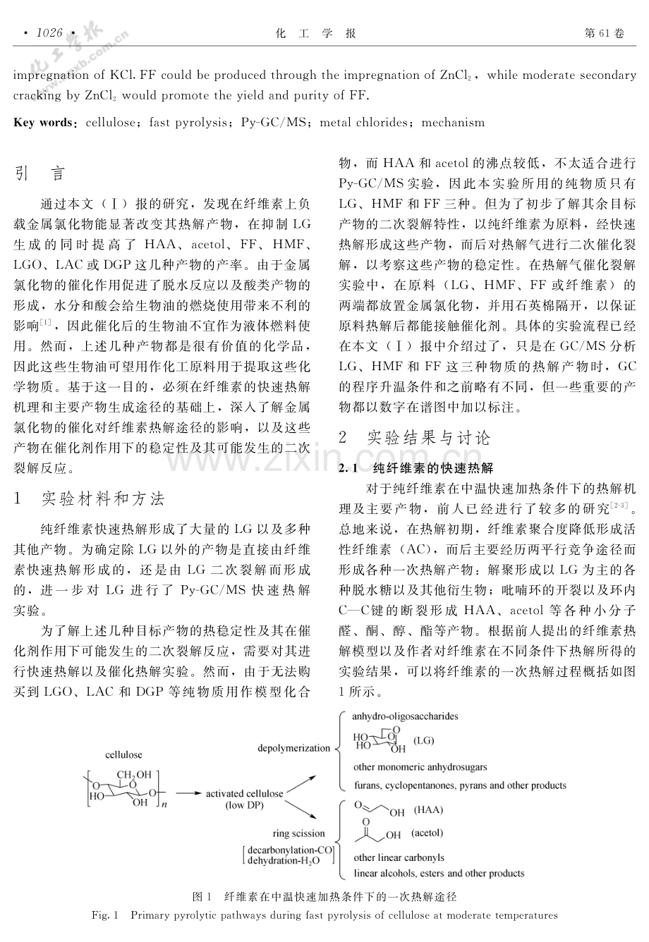 四种金属氯化物对纤维素快速热解的影响2 机理分析.pdf_第2页