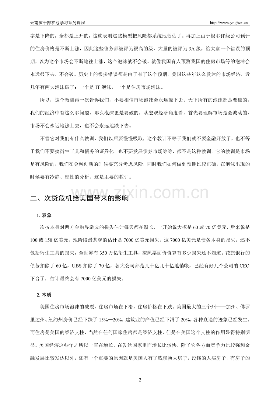 国际信贷萎缩与中国流动性过剩.doc_第2页