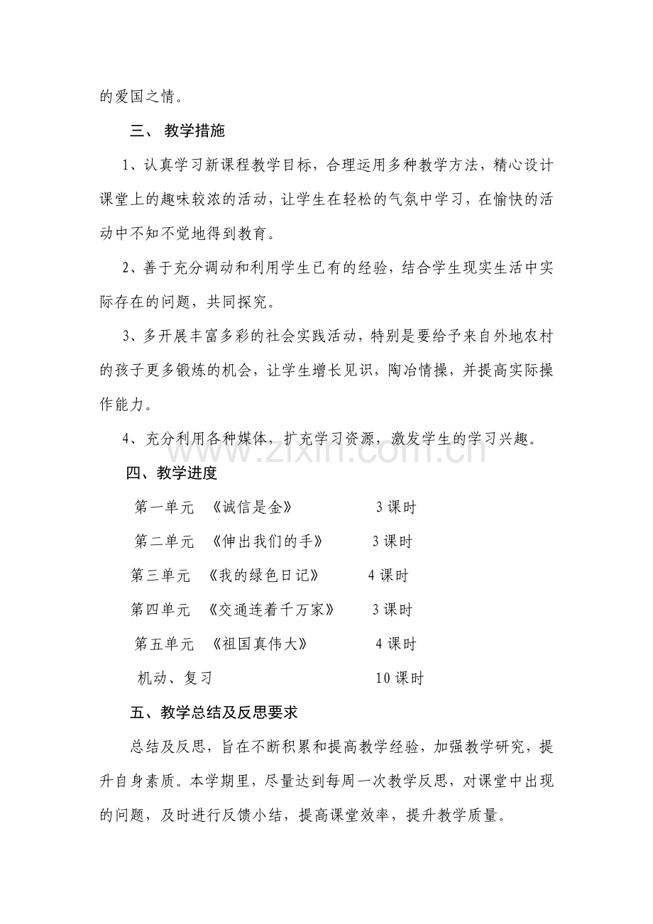 四年级品德与社会教学计划.doc_第2页