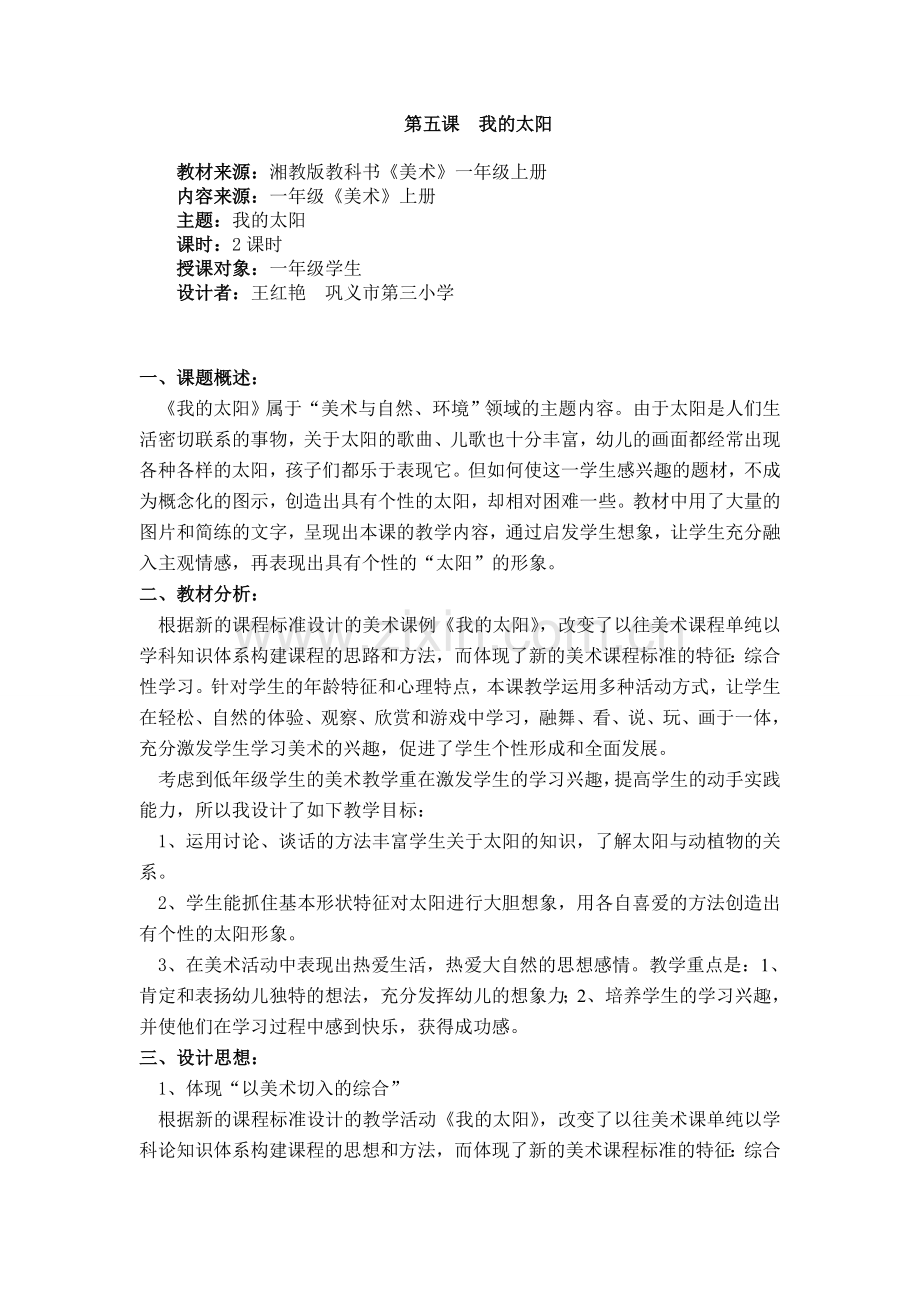 第五课我的太阳教案.doc_第1页