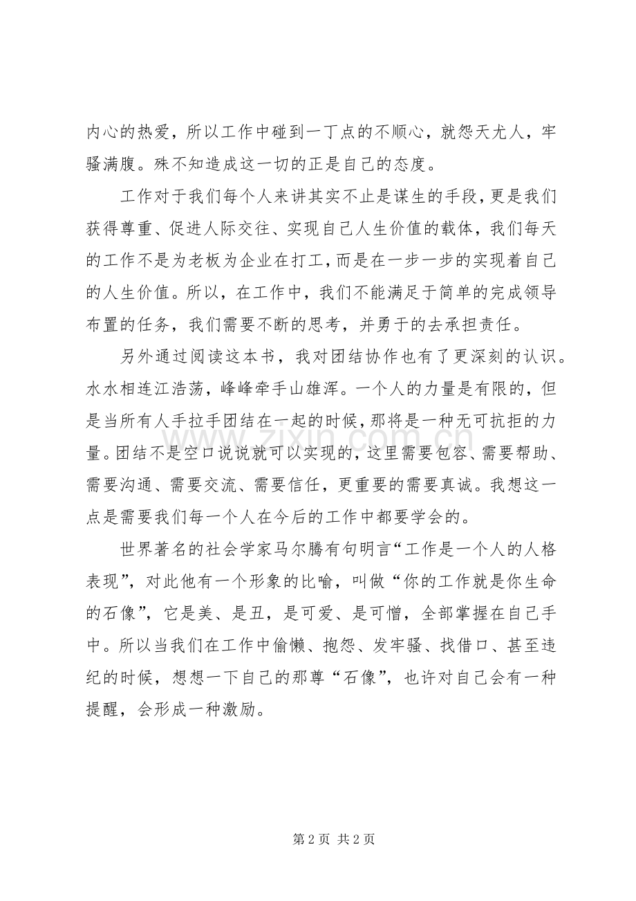 《职业精神》读后心得.docx_第2页
