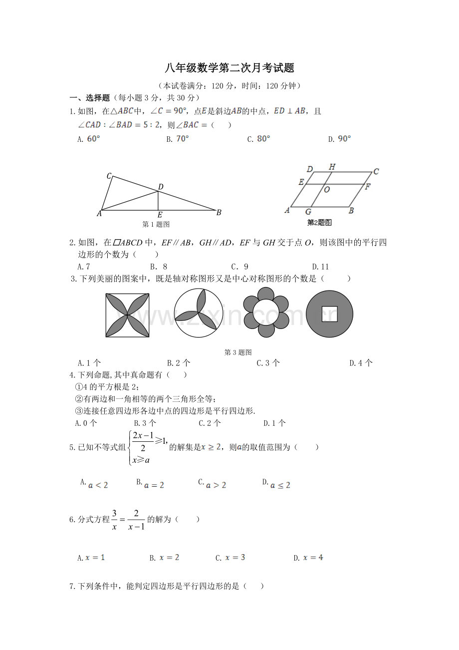 八年级第二阶段考试题.doc_第1页