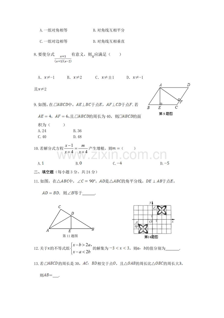 八年级第二阶段考试题.doc_第2页