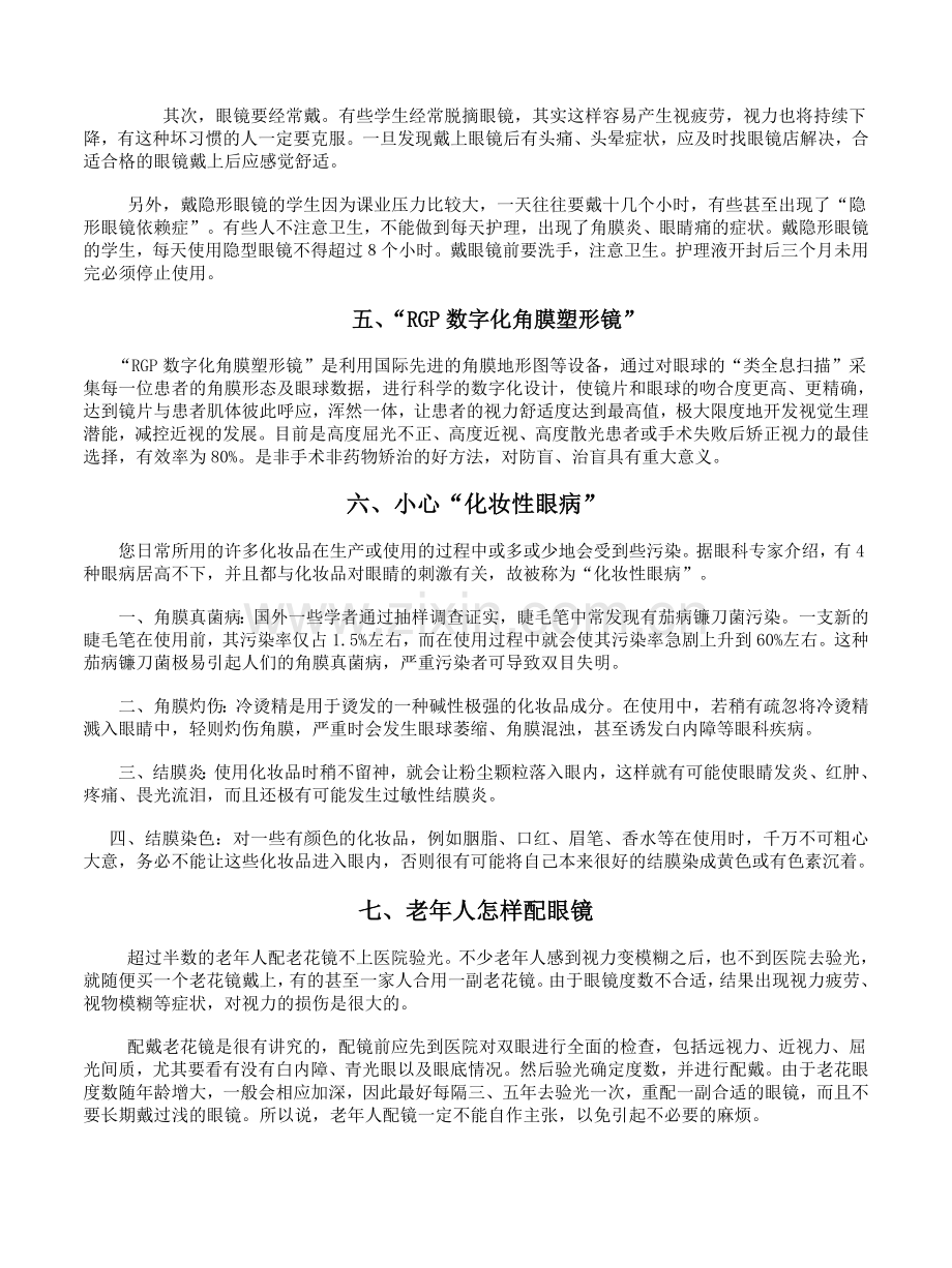 当代眼镜视光学科普知识.doc_第2页