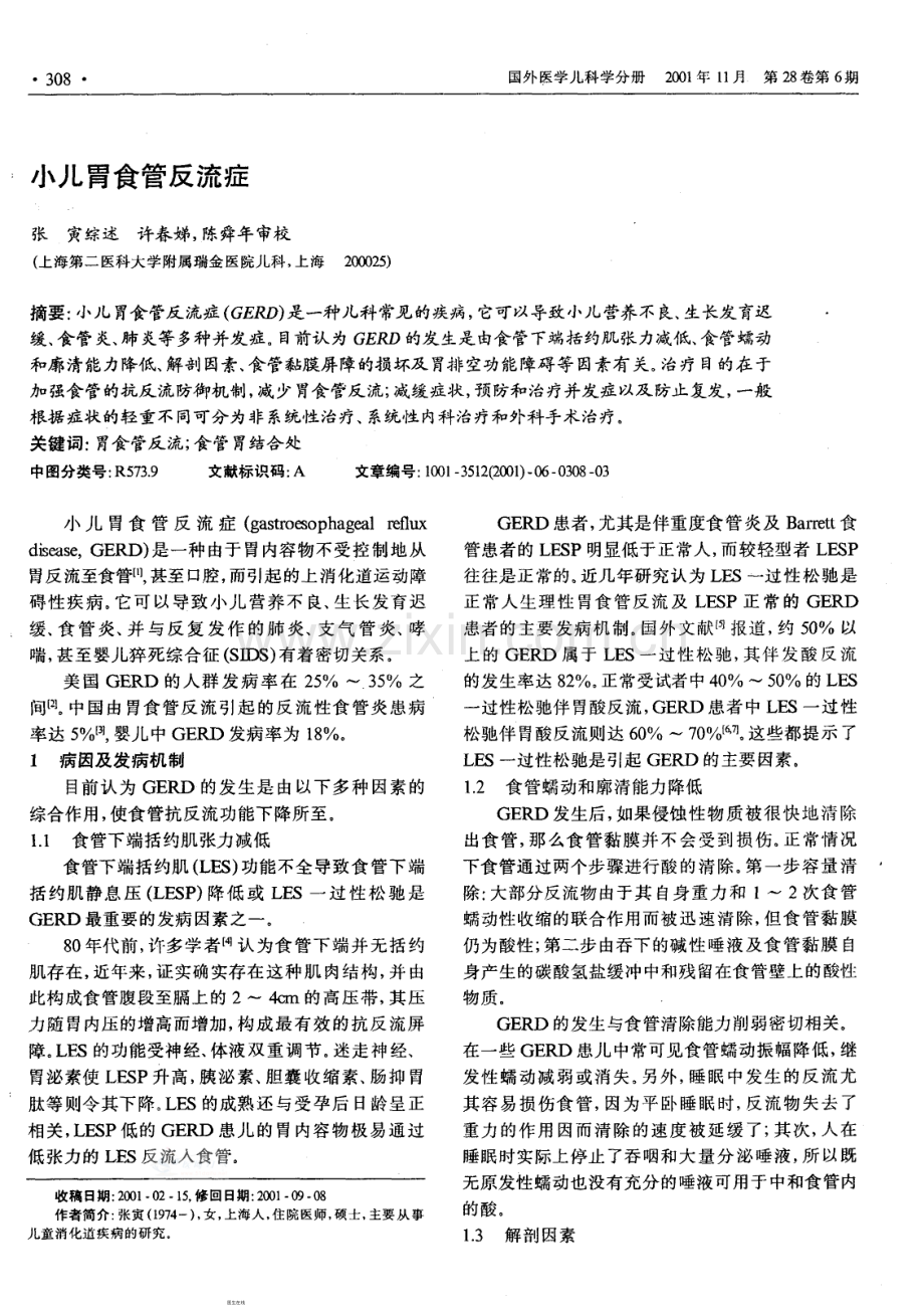 小儿胃食管反流症.pdf_第1页