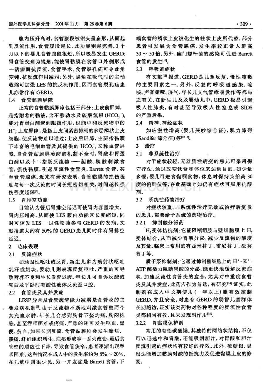 小儿胃食管反流症.pdf_第2页