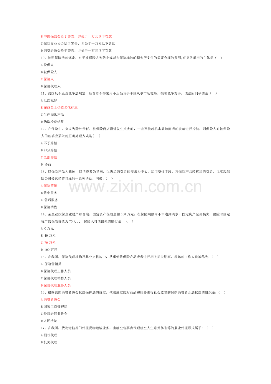 保险代理人试题(带答案).doc_第2页