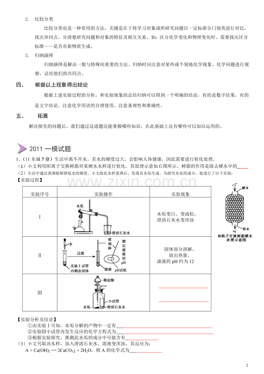 第六讲 科学探究实验(学生).doc_第2页
