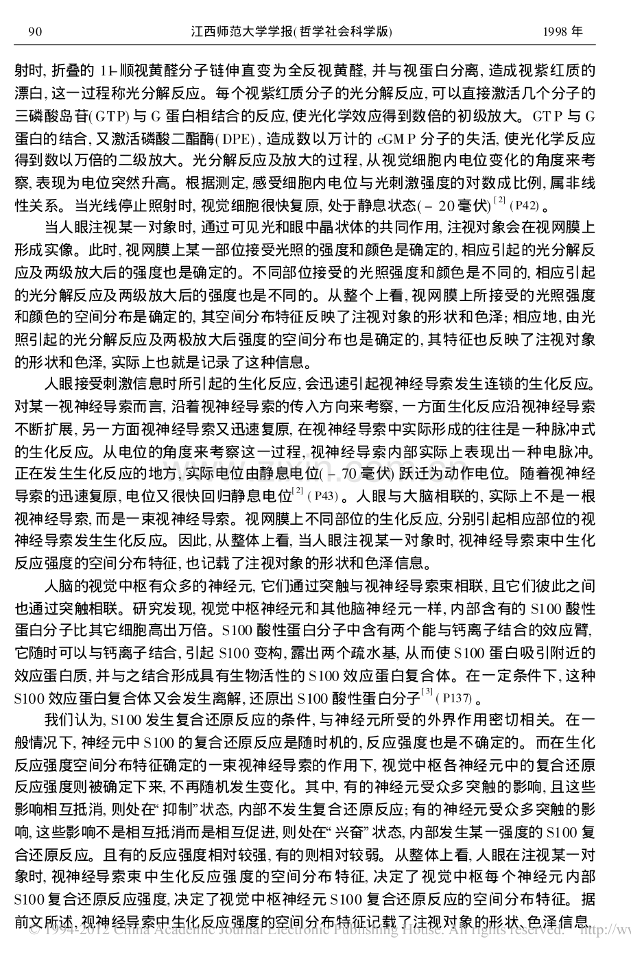 再论人脑系统的记忆机制.pdf_第2页