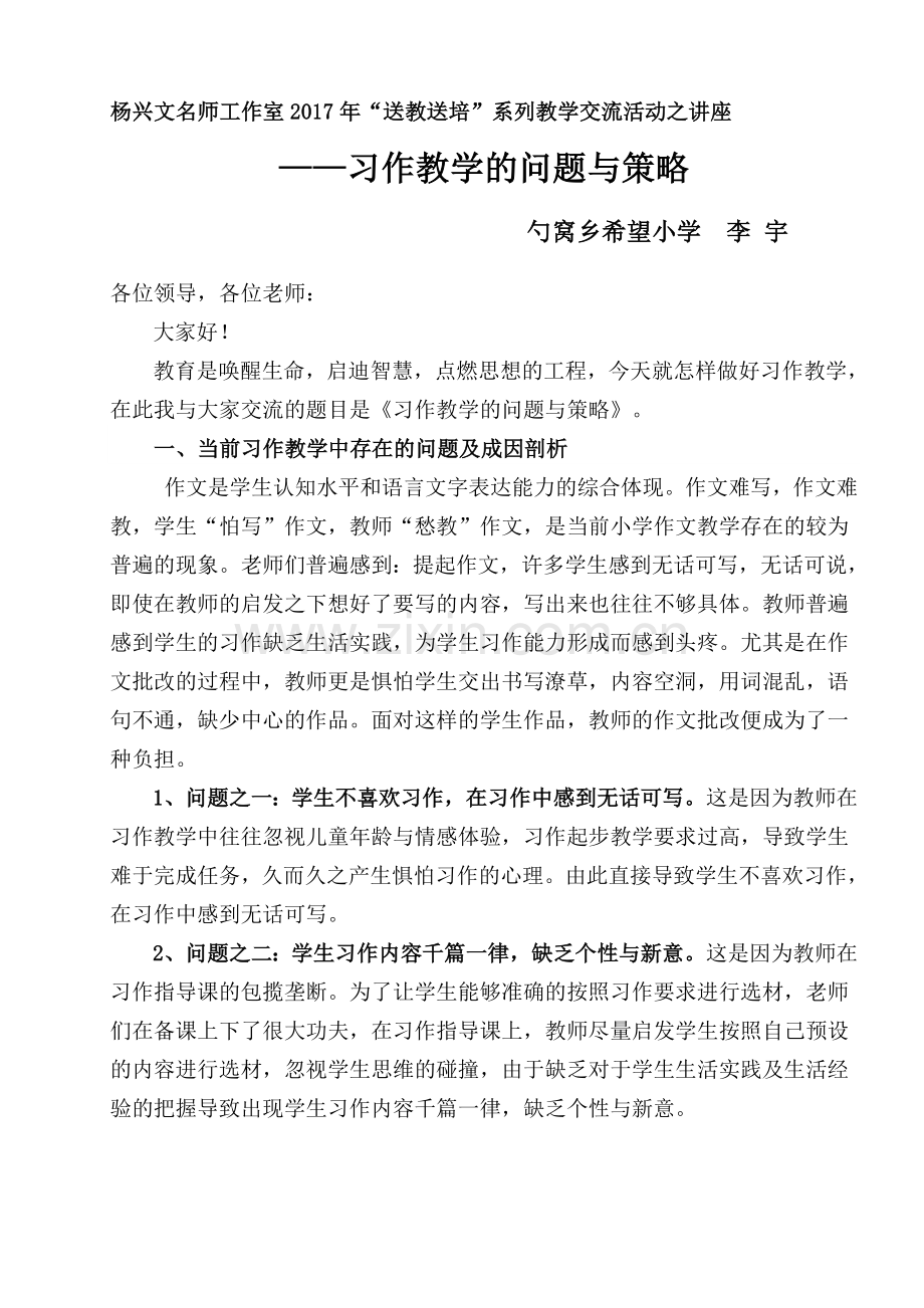 习作教学的问题与策略.doc_第1页