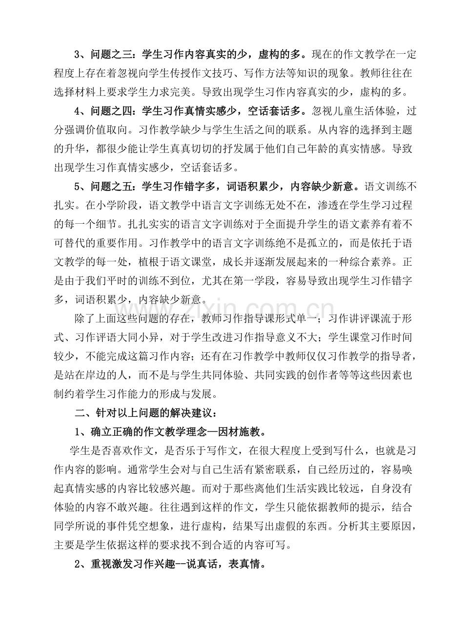 习作教学的问题与策略.doc_第2页