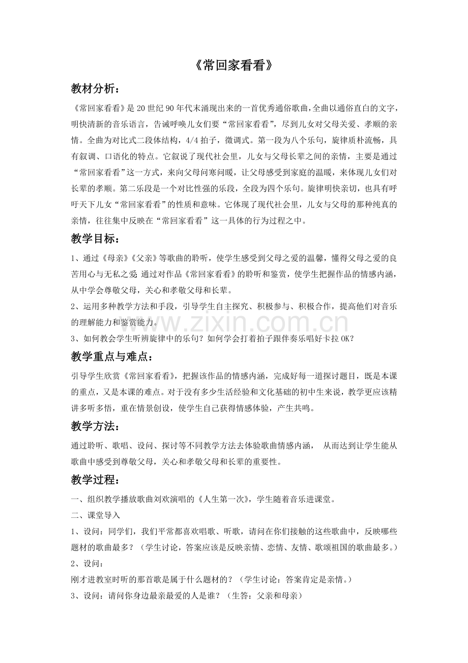 《常回家看看》教案.doc_第1页