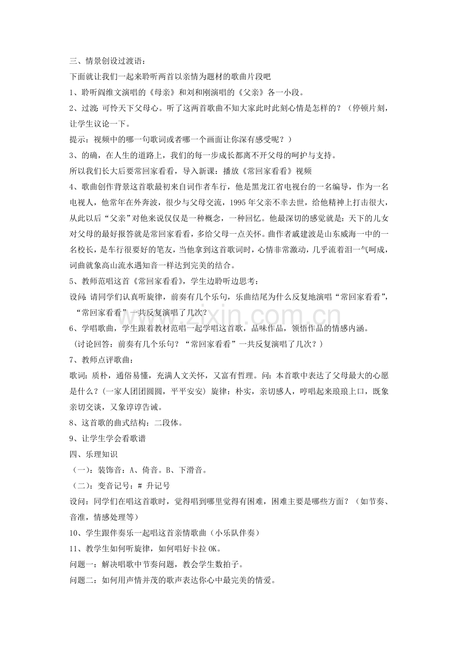 《常回家看看》教案.doc_第2页