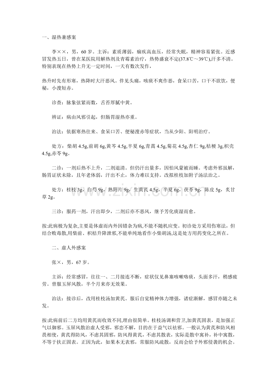 上海名医秦伯末经验方.doc_第1页