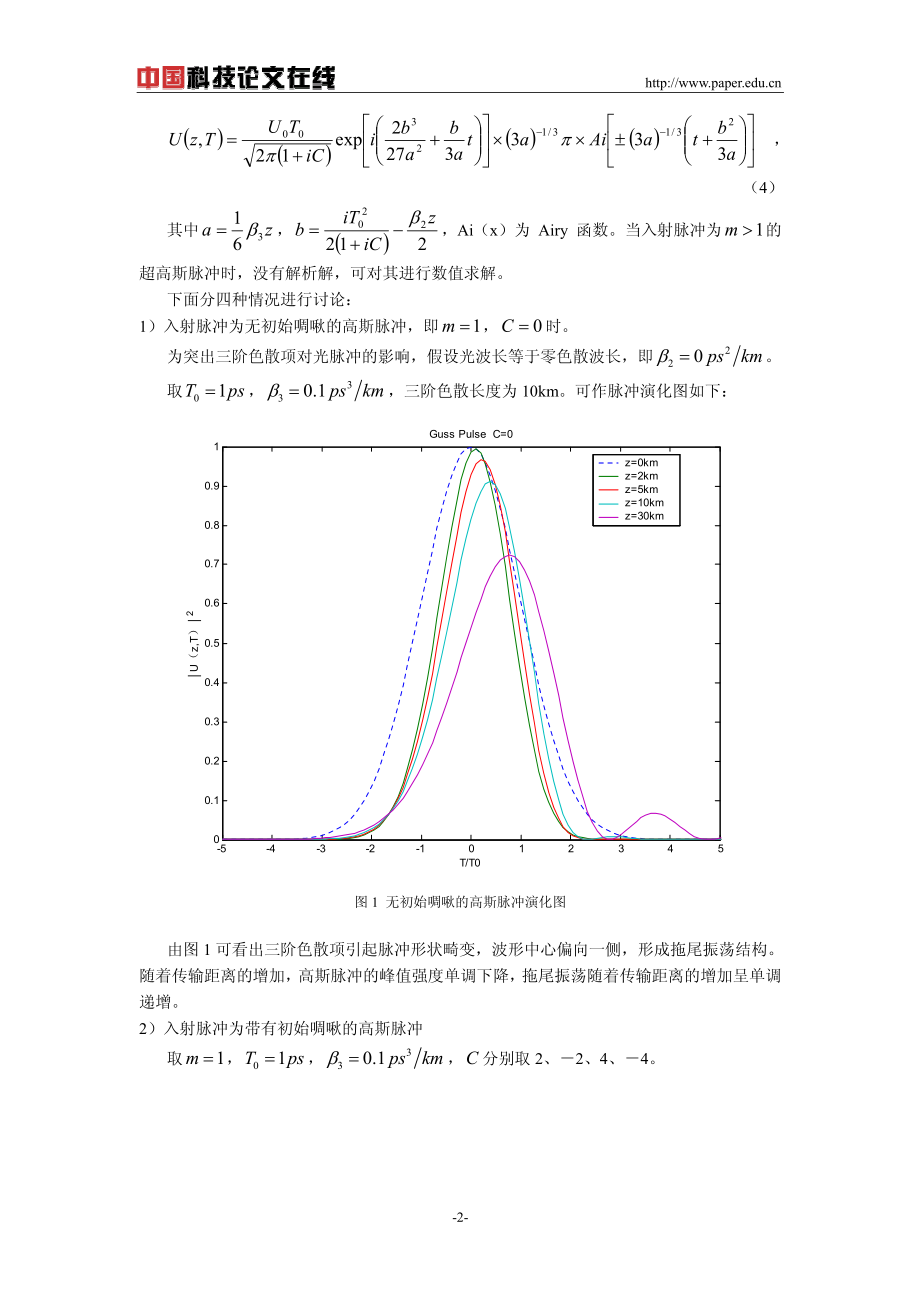 高阶色散对光脉冲传输的影响.pdf_第2页