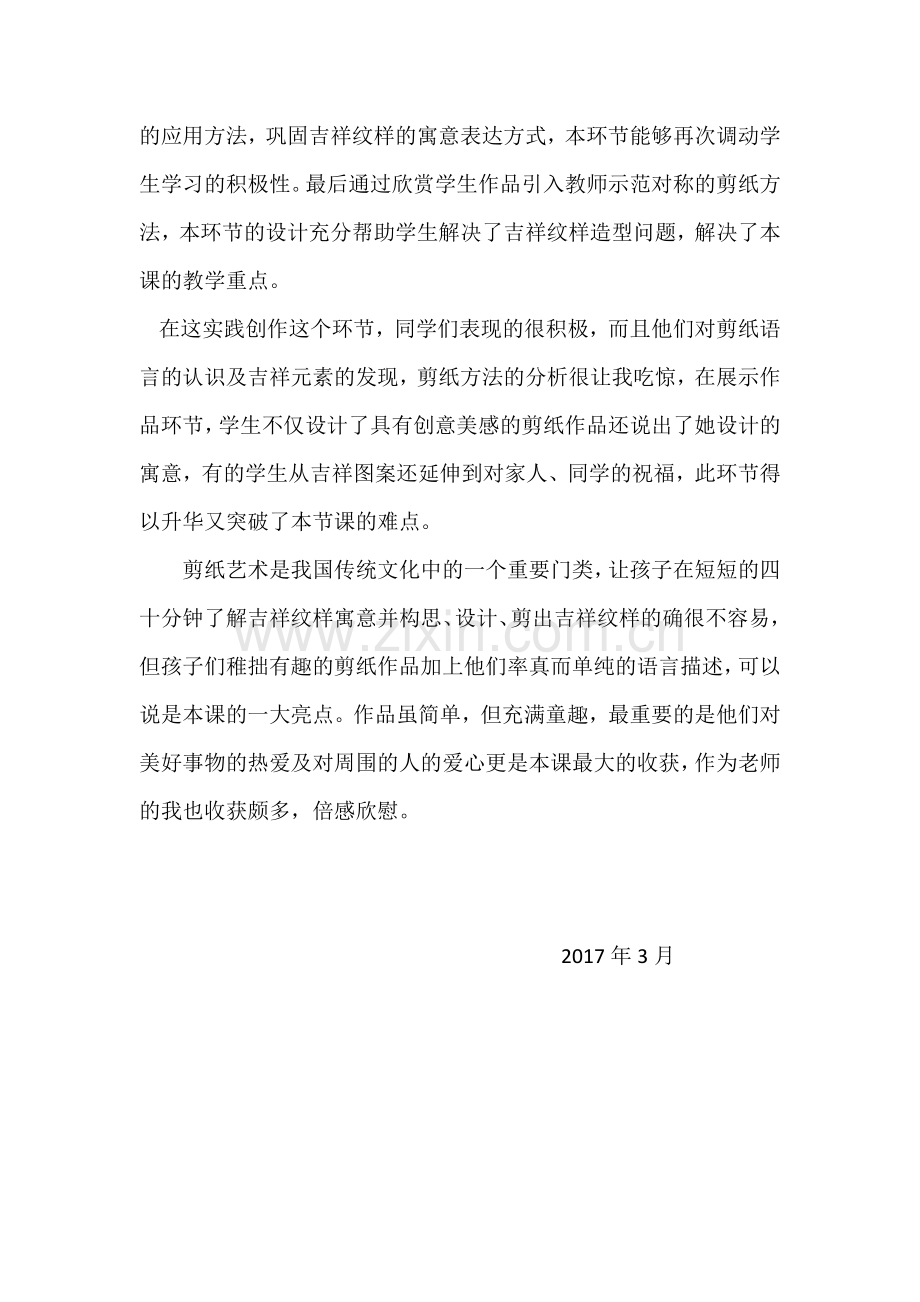 《剪纸中的吉祥纹样》课后反思.docx_第2页