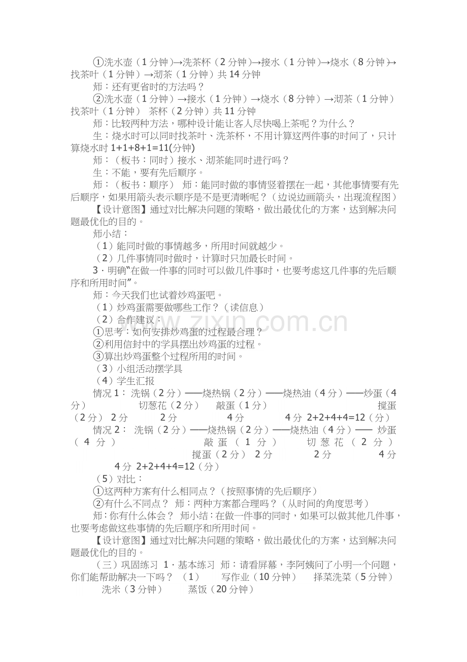 小学人教四年级数学新人教版四年级数学上册《沏茶问题》.docx_第2页