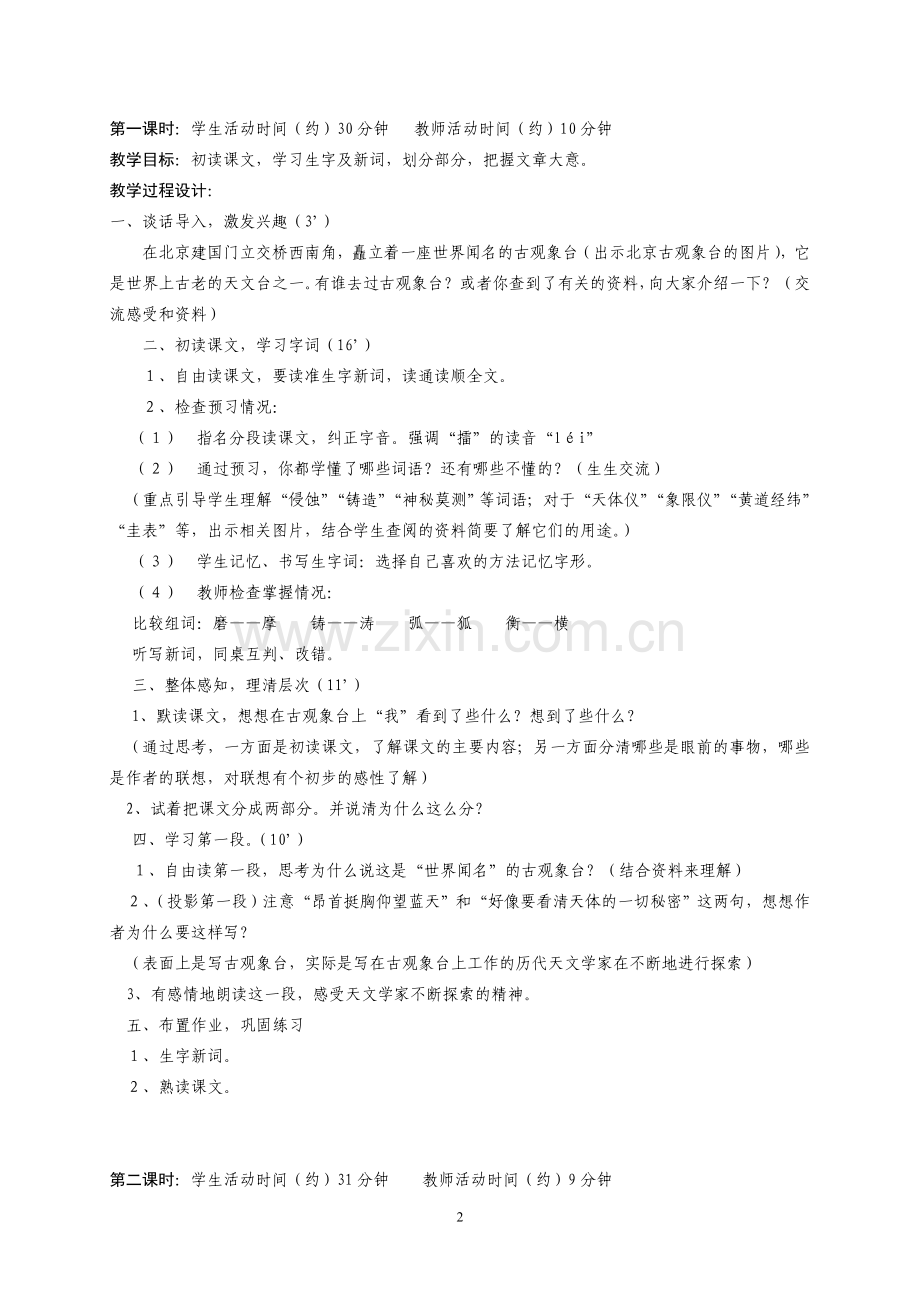 在古观象台上.doc_第2页